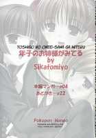 Toshigo No Oneesama Ga Miteru / 年子のお姉様がみてる [Shikato Miyo] [Maria-Sama Ga Miteru] Thumbnail Page 02