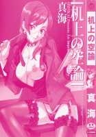 Kijyou No Kuuron / 机上の空論 [Shinkai] [Original] Thumbnail Page 199