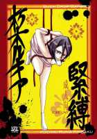 Kuchiki Rukia Kinbaku / 朽木ルキア緊縛 [Gatari] [Bleach] Thumbnail Page 01