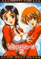 Milk Hunters 2 / みるくはんたーず2 [Kakyouin Chiroru] [Futari Wa Pretty Cure] Thumbnail Page 01