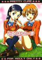 Milk Hunters 1 / みるくはんたーず 1 [Kakyouin Chiroru] [Futari Wa Pretty Cure] Thumbnail Page 01