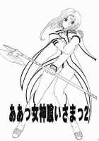 Ah! Megamigui-Sama! 2 / ああっ女神喰いさまっ2 [Tukumo Keiichi] [Ah My Goddess] Thumbnail Page 02