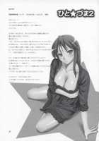 Hito Zuma 2 / ひと☆づま2 [Unagimaru] [Lucky Star] Thumbnail Page 25