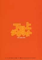 Shita Katsuue Dynamite / 下剋上ダイナマイト [Palco Nagashima] [Bleach] Thumbnail Page 34