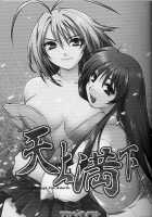 Tenjou Mange / 天上満下 [Alpha] [Tenjou Tenge] Thumbnail Page 04