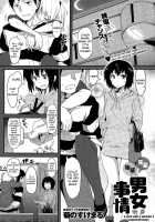 Senpai Kouhai A Man And Woman's Circumstances / 先輩後輩男女事情 [Kikunosukemaru] [Original] Thumbnail Page 01