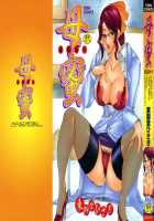 Haha Mitsu / 母蜜 [Higashimidou Hisagi] [Original] Thumbnail Page 167