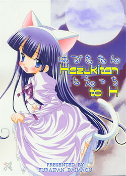 Hazuki-Tan To Ecchi / はづきたんとえっち [Chouchin Ankou] [Tsukuyomi: Moon Phase]