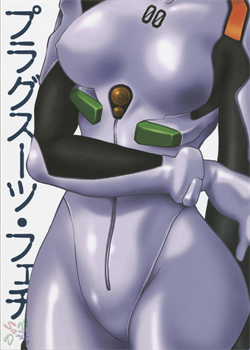 Plug Suit Fetish / プラグスーツ・フェチ [Manabe Jouji] [Neon Genesis Evangelion]