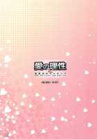 Ai No Risei 2 / 愛の理性2 [Alpha] [School Rumble] Thumbnail Page 26