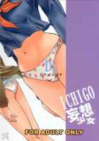 Mousou Shoujo / 妄想少女 [Nagase Rurio] [Ichigo 100] Thumbnail Page 30