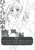 Higurashi Urabon ~Taka Naburi Hen~ / ひぐらし裏本 ～鷹嬲り編～ [Ouka Sushi] [Higurashi No Naku Koro Ni] Thumbnail Page 02