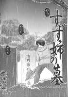 Doku Doku GRAVESTONE Kanketsu Hen / 毒どくGRAVESTONE完結編 [Uziga Waita] [Original] Thumbnail Page 06