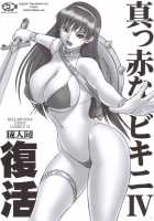 Bright Red Bikini IV Ribirth / 真っ赤なビキニIV復活 [Iruma Kamiri] [Athena] Thumbnail Page 01