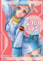 Eureka Heaven / エウレカヘブン [Kika Equals Zaru] [Eureka 7] Thumbnail Page 01