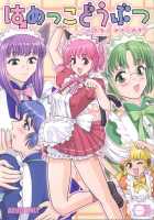 Hamekko Doubutsu / はめっこどうぶつ [Q] [Tokyo Mew Mew] Thumbnail Page 01