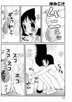 Yumiko Juice / ゆみこ汁 [Machino Henmaru] [Original] Thumbnail Page 70