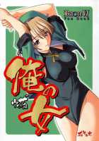 Ore No Onna Urza Hen / 俺の女 ウルザ編 [Hozumi Takashi] [Rance] Thumbnail Page 01