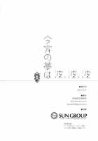 Tonight's Dream Is Waves, Waves, Waves / 今宵の夢は波、波、波 [Ayuya] [Kantai Collection] Thumbnail Page 24