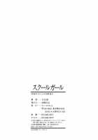 School Girl / スクールガール [Zukiki] [Original] Thumbnail Page 198