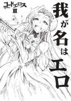 Code Eross 3: Waga Na Wa Ero / コードエロス 3 我が名はエロ [Kimimaru] [Code Geass] Thumbnail Page 01