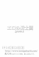 Code Eross 2: Ero No Kishidan / コードエロス 2 エロの騎士団 [Kimimaru] [Code Geass] Thumbnail Page 34
