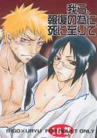 Warera No Houfuku No Tameni Shi Ni Irite [Bleach] Thumbnail Page 42