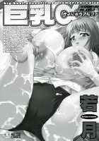 Kyonyu Alpha / 巨乳α [Wakatsuki] [Original] Thumbnail Page 211