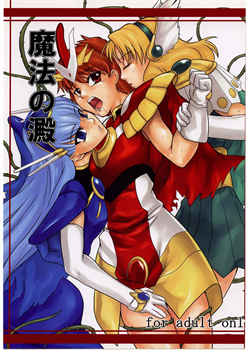 Mahou No Ori | Dregs Of Magic / 魔法の澱 [Suzuhara Kouki] [Magic Knight Rayearth]