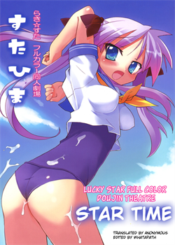 Star Hima / すた☆ひま [Himukai Kyousuke] [Lucky Star]