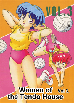 Women Of The Tendo House Vol. 3 / 天道家の娘たち Vol.3 [Taya Takashi] [Ranma 1/2]