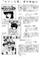 Daughters Of The Tendo House Vol. 2 / 天道家の娘たち Vol.2 [Taya Takashi] [Ranma 1/2] Thumbnail Page 47