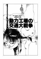 The Great Traffic War Of The Power Plant / 動力工場の交通大戦争 [Kago Shintarou] [Original] Thumbnail Page 01