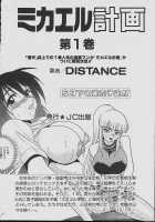 Michael Keikaku Vol. 1 / ミカエル計画 VOL.1 [Distance] [Original] Thumbnail Page 147