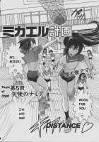 Michael Keikaku Vol. 1 / ミカエル計画 VOL.1 [Distance] [Original] Thumbnail Page 149