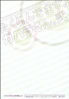 Takurandemasuyo, Gahara-San. 2 / たくらんでますよ、ガハラさん。弐 [Nanno Koto] [Bakemonogatari] Thumbnail Page 19