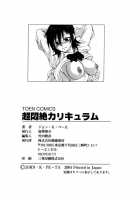 Chou Monzetsu Curriculum / 超悶絶カリキュラム [John K. Pe-Ta] [Original] Thumbnail Page 171