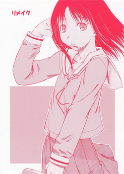 Remake / リメイク [Syouji] [Azumanga Daioh]