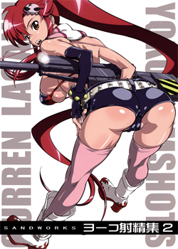 Yoko Shasei Shuu 2 / ヨーコ射精集2 [Suna] [Tengen Toppa Gurren Lagann]