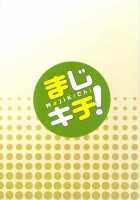 Maji Kichi! 1 / まじキチ! 1 [Mutsuki Ginji] [Mayo Chiki] Thumbnail Page 29