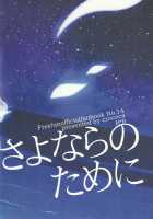 For The Farewell That Will Come 2 / いつかくるさよならのために後編 [Kuroka] [Free] Thumbnail Page 67