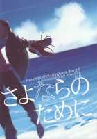 Itsuka Kuru Sayonara No Tame Ni Zenpen | For The Farewell That Will Come 1 / いつかくるさよならのために前編 [Kuroka] [Free] Thumbnail Page 33