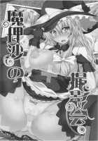 Marisa No Satsueikai / 魔理沙の撮影会 [Hisui] [Touhou Project] Thumbnail Page 03