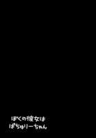 Boku No Kanojo Ha Patchouli-Chan [Kino] [Touhou Project] Thumbnail Page 19