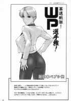 Habatake! WP Senshuken Zenhansen! [St.Germain-Sal] Thumbnail Page 25