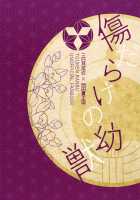 Kizudarake No Youjuu / 傷だらけの幼獣 [007] [Touken Ranbu] Thumbnail Page 27