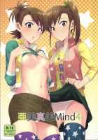 Ami Mami Mind 4 / 亜美真美Mind4 [Tsurui] [The Idolmaster] Thumbnail Page 01