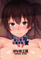 Brothel-Girl Aircraft Carrier Kaga / 慰安型性器空母 加賀 [Ao Banana] [Kantai Collection] Thumbnail Page 30