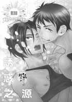 Sasoi Mizu | Source Of Temptation / さそいみず [Amagi Reno] [Free] Thumbnail Page 31