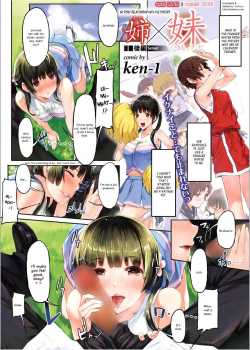 Ane X Imouto / 姉×妹 前・後編 [Ken-1] [Original] Thumbnail Page 05